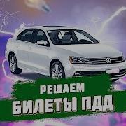 Билеты Пдд 2022 Все 800 Вопросов