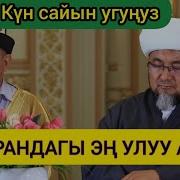 Кураан Угуу Момунали