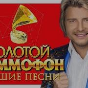 Сборник Николая Баскова