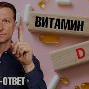 Дозировка Витамина Д Побочные Эффекты От Витамина Д3 Что Делать