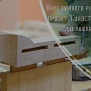 Туалетный Раб