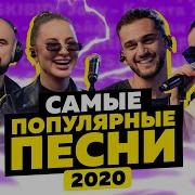 Лучшие Танцевальная Музыка 2020