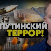 Это Настоящий Путинский Террор Красных Линий Больше Нет Осечкин