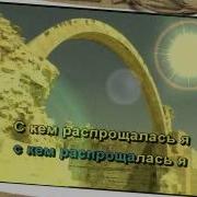 На Тихорецкую Состав Отправится Караоке