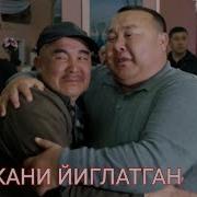 Ака Укани Йиглатган Кушик Жасурбек Мавлонов Мр3