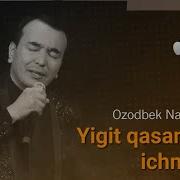Йигит Касам Ичмайди