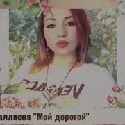 Патимат Маллаева 2021