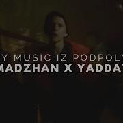 Madzhan X Yadday Напой Мне