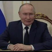 Поздравление С 23 Февраля От Путина