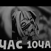 Адлин 1 Час