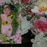 С Днем Рожденья Доченька 11 Лет