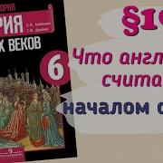 19 Параграф История 6 Класс