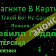 Шагните В Картину