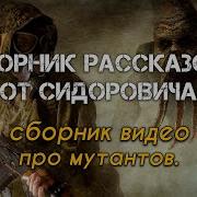 Аудиокниги Про Мутантов