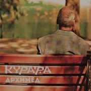 Курара Утро
