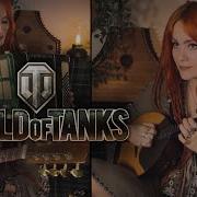 World Of Tanks Prokhorovka Gingertail Cover