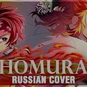 Lisa Homura На Русском
