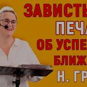 Зависть