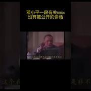 六四军队反对邓小平