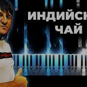 Чай Индийский Чай Минус