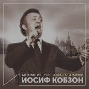 Призвание Коммуниста Кобзон