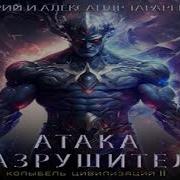 Юрий Тарарев Александр Тарарев Колыбель Цивилизаций 2