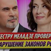 Про Сестру Меладзе