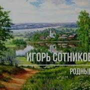 Слова Песни Родные Края