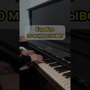Карабль По Морю Плывет По Английскому Из Тик Тока