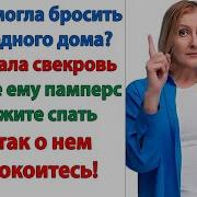 Я Твоего Мнения Давно Уже Не Слышала Только И Слышу Мама Сказала Мама