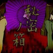 Masa Works Design Ft 初音ミク Gumi 秘密ノ箱 Slowed