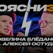 Поясни За Эвелина Бледанс