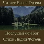 Лидия Фогель