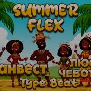 Free Type Beat Ганвест