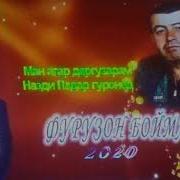 Чурабек Муродов Ман Агар Дар Гузарам