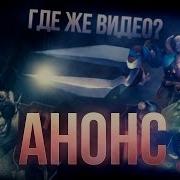 Вероломное Нападение