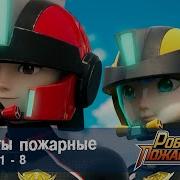 Роботы Пожарные Под Огнем