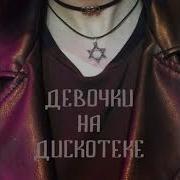 Переходный Возраст Gspd