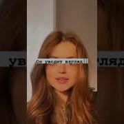 Милая Можна Пазнакомитса