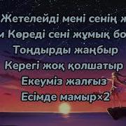 Қолшатыр Караоке