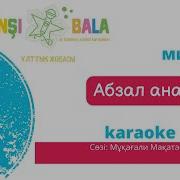 Абзал Ана Минус