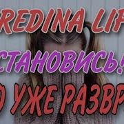 Не Довольные Зрители Говорят Фууу