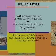 Параграф 30 История 5 Класс Михайловский