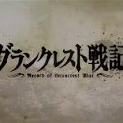Grancrest Senki Op 2 Lyrics