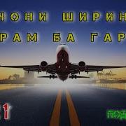 Мунтазирам Бош То Омаданам