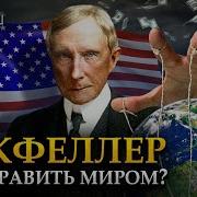 Самый Богатый Человеки