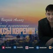 Мен Сені Қатты Қатты Жақсы Көремін