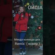 Ойша Менда Колмади Дил
