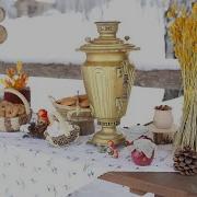 Самовар С Шампанским