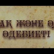 І Жансұгіров Құлагер